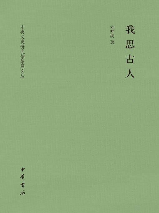我思古人- Same Page Libraries - OverDrive